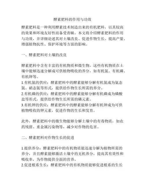 酵素肥料的作用与功效