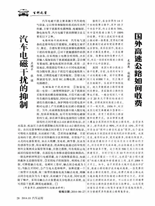 汽车电磁干扰的抑制