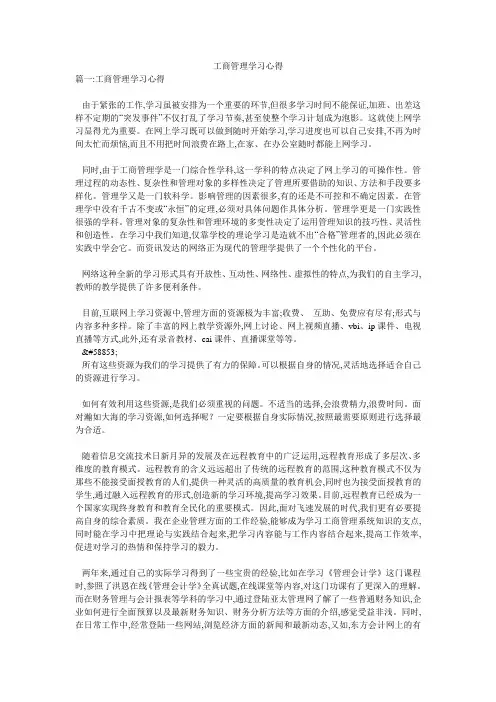 工商管理学习心得