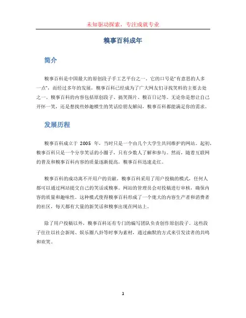 糗事百科成年