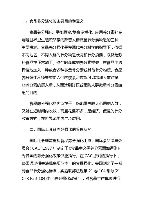 食品营养强化剂使用标准GB14880-2025问答-中国保健协会