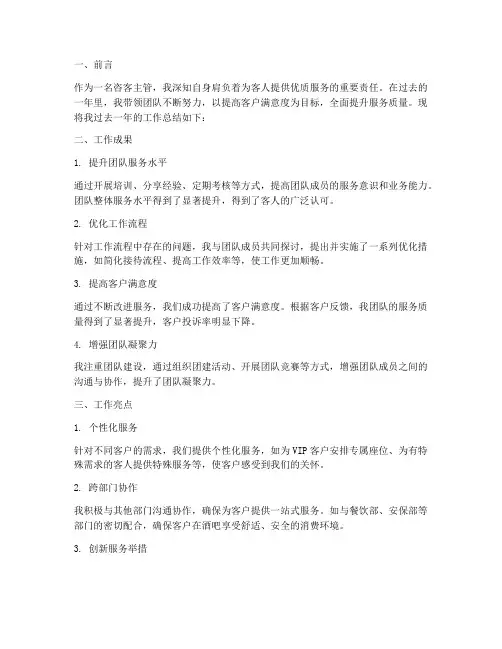 咨客主管总结范文