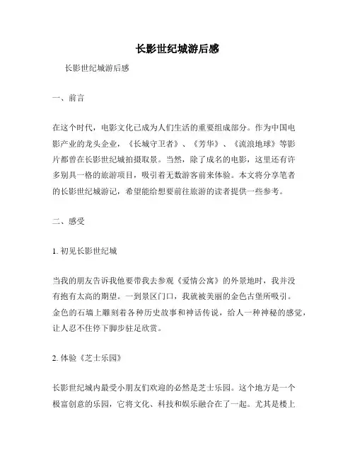 长影世纪城游后感
