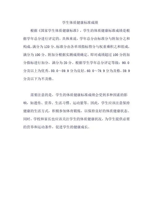 学生体质健康标准成绩