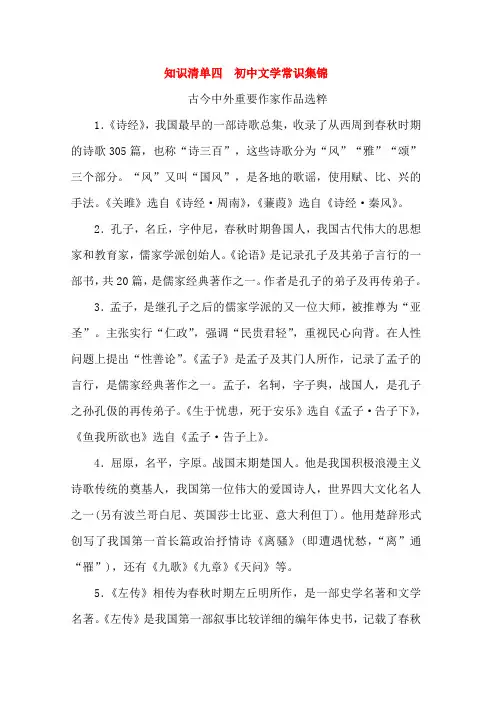 2018年中考语文知识清单复习：初中文学常识集锦