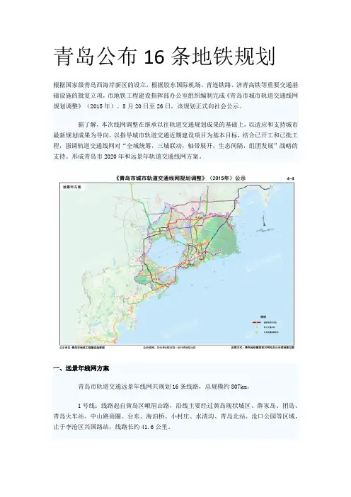 青岛公布16条地铁规划