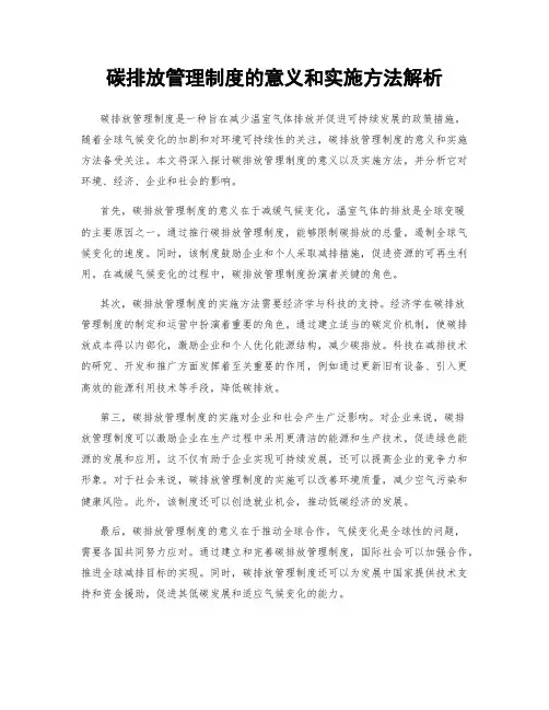 碳排放管理制度的意义和实施方法解析