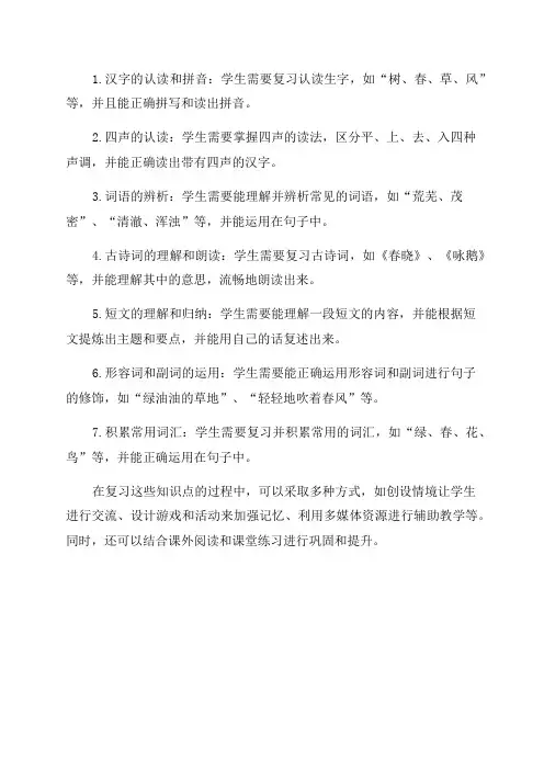 北师大版四年级下第一单元各知识点复习