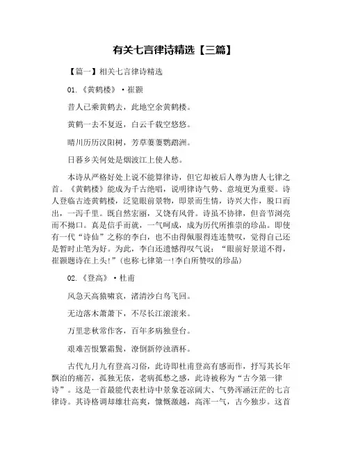 有关七言律诗精选【三篇】