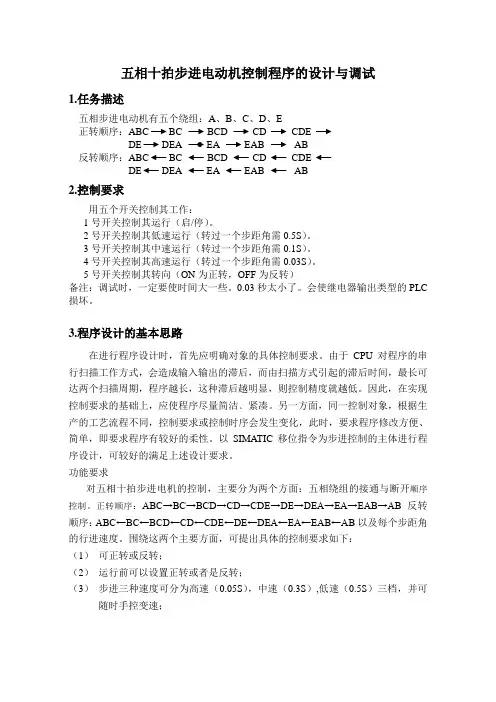 五相十拍步进电机
