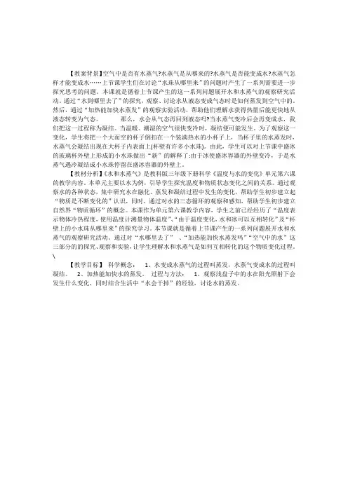 教科三年级科学下《三 温度和水的变化  水和水蒸气》公开课PPT课件_0