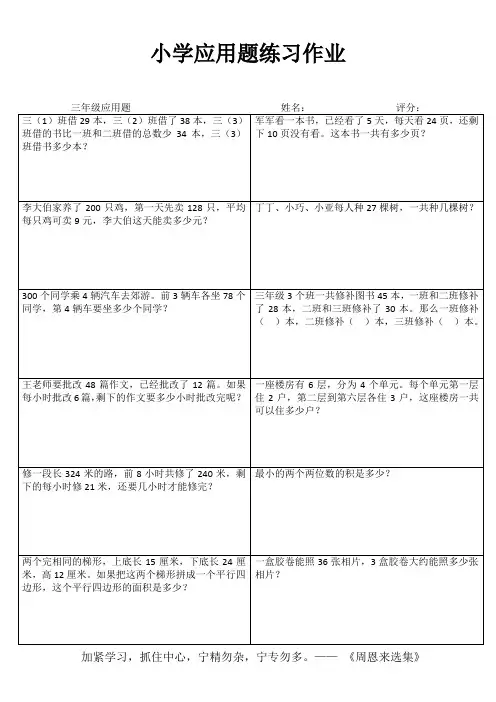 小学三年级数学课堂延伸训练III (89)