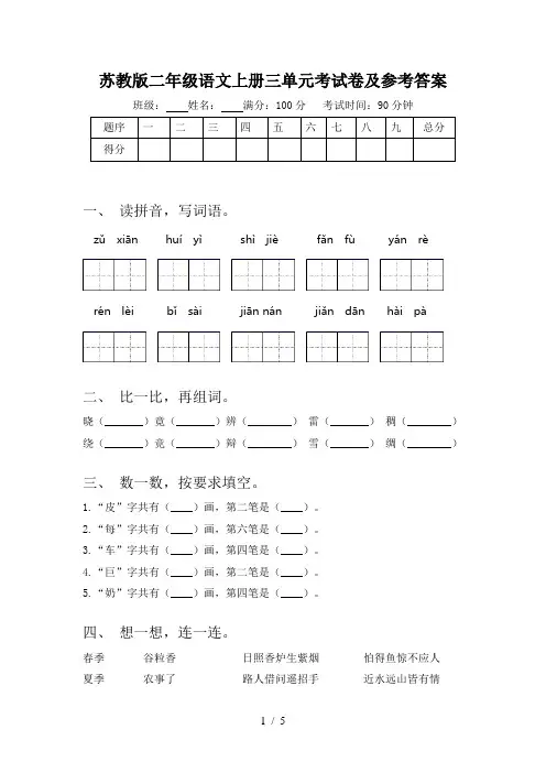 苏教版二年级语文上册三单元考试卷及参考答案