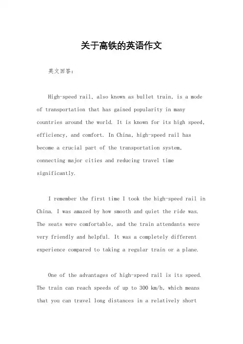 关于高铁的英语作文