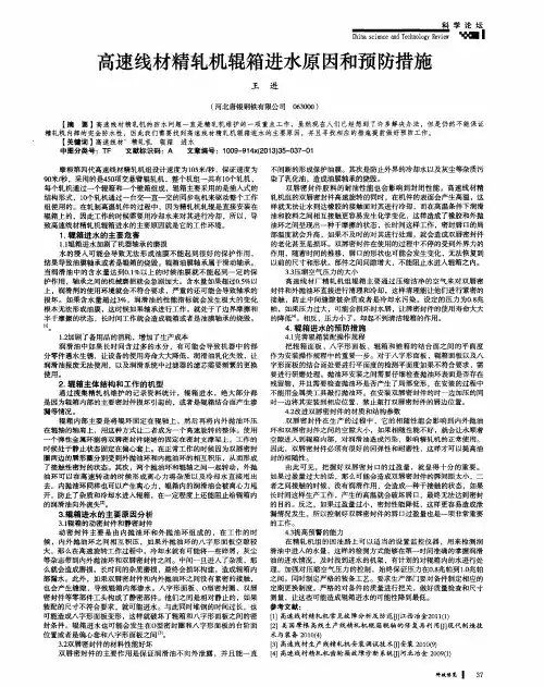 高速线材精轧机辊箱进水原因和预防措施