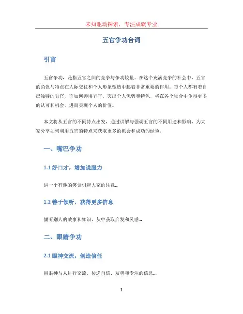 五官争功台词 (2)