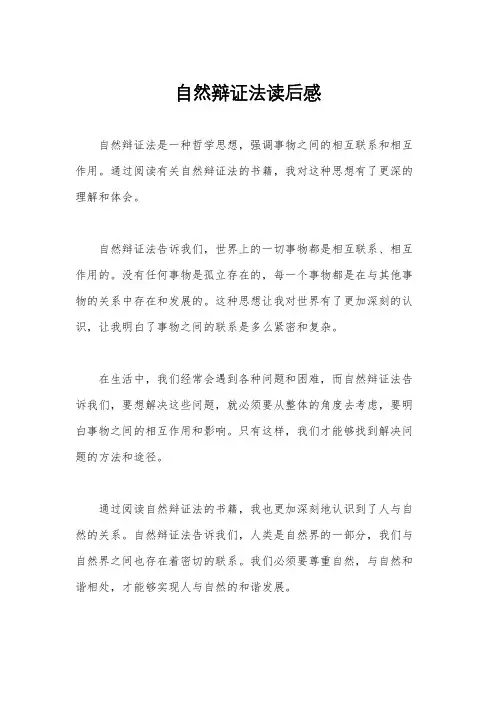 自然辩证法读后感