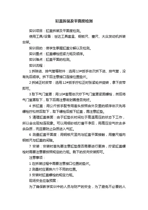 缸盖拆装及平面度检测