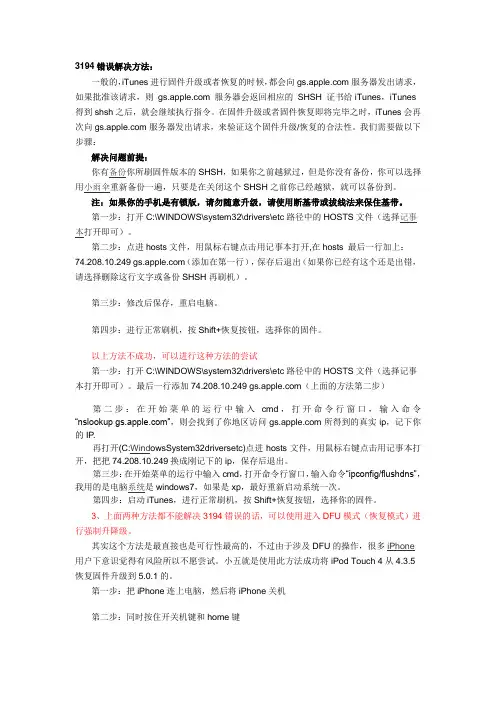 关于苹果ios恢复固件出现3194错误代码的解决方案