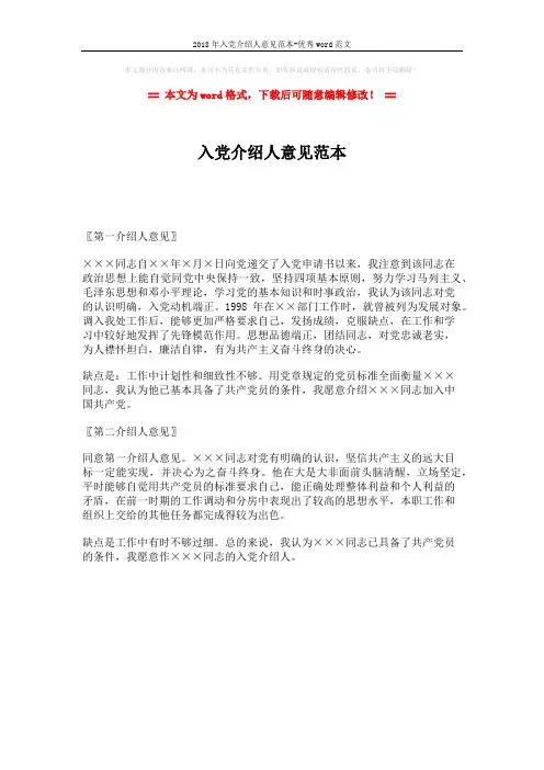 2018年入党介绍人意见范本-优秀word范文 (1页)