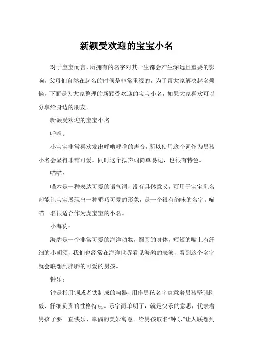 新颖受欢迎的宝宝小名
