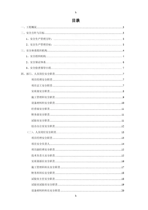 公路施工安全生产管理体系