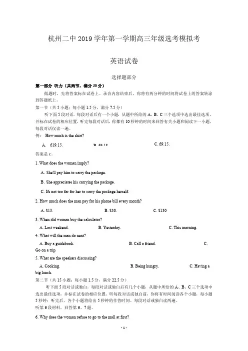 浙江省杭州市第二中学2020届高三上学期选考模拟考英语试题 Word版含答案