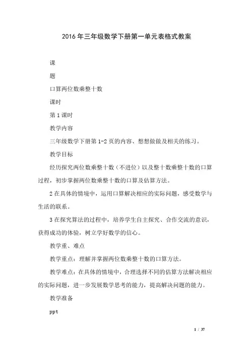 2016年三年级数学下册第一单元表格式教案