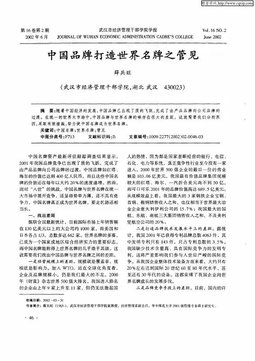 中国品牌打造世界名牌之管见