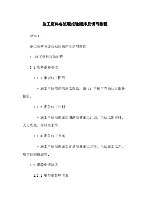 施工资料各流程报验顺序及填写教程