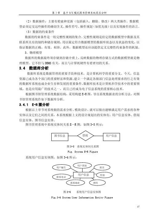 基于BS模式的图书管理系统的设计与实现---优秀毕业论文参考文献可复制黏贴