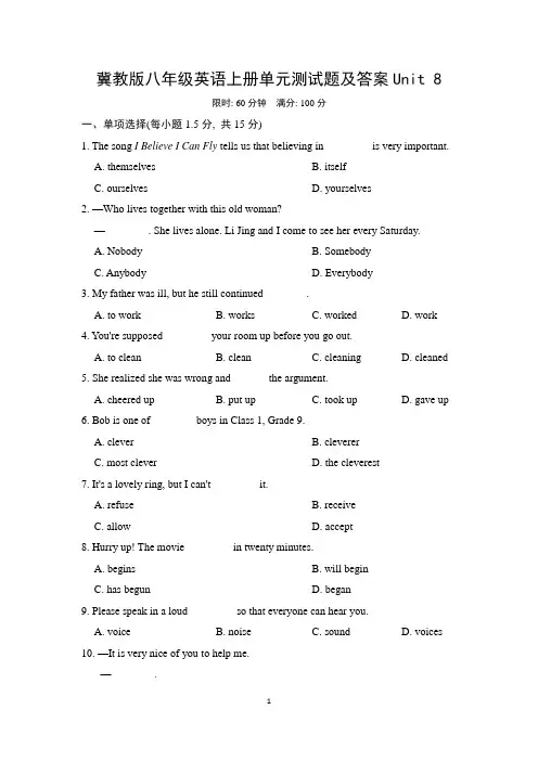 冀教版八年级英语上册单元测试题及答案Unit 8
