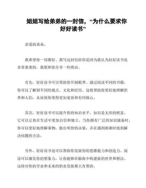姐姐写给弟弟的一封信,“为什么要求你好好读书”
