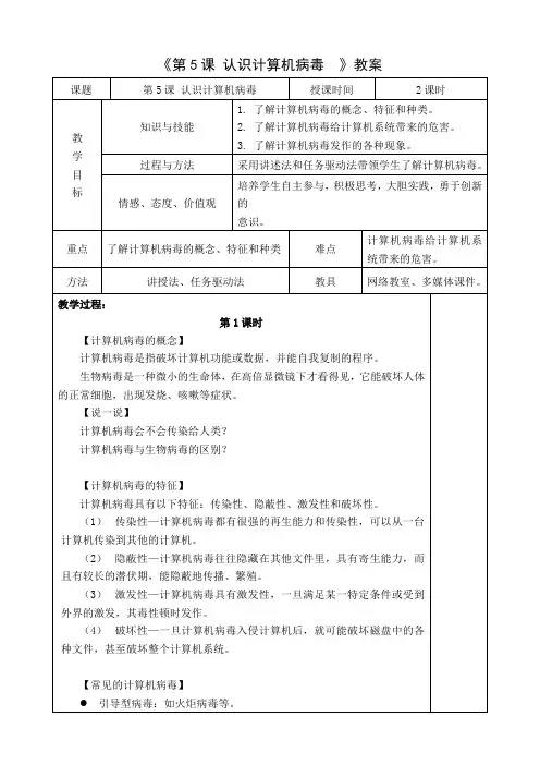 第5课认识计算机病毒
