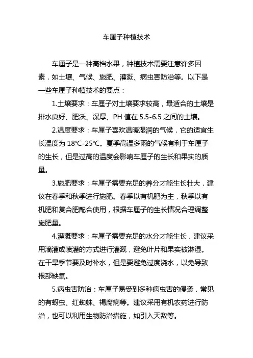车厘子种植技术
