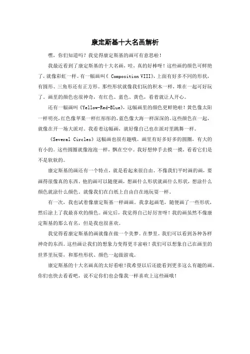 康定斯基十大名画解析