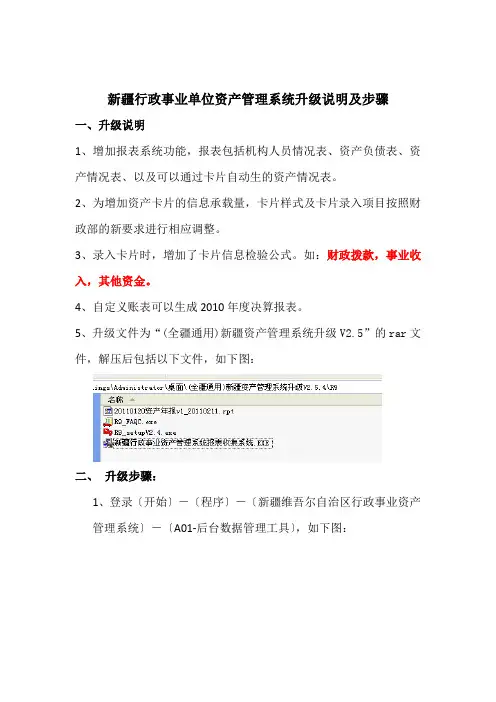 (全疆通用)新疆资产管理系统升级说明V2.5.4