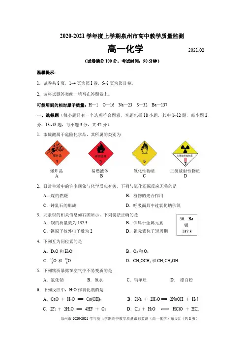 福建省泉州市2020-2021学年高一上学期期末考试化学试题(PDF版,含答案)