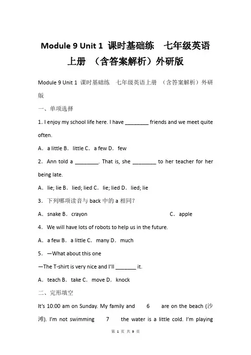 Module 9 Unit 1 课时基础练  七年级英语上册 含答案解析外研版