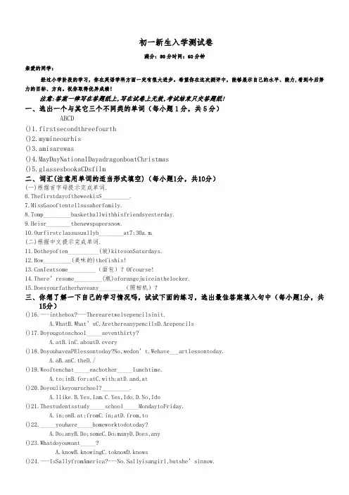 初一入学考试试卷及答案(英语)