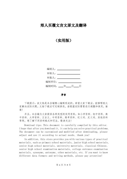 郑人买履文言文原文及翻译