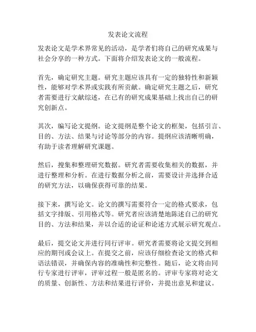 发表论文流程