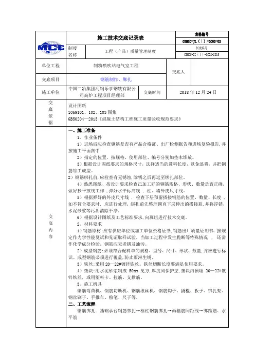 铜包钢接地技术交底