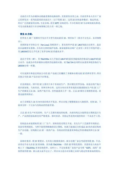 功放芯片别被忽悠了：教你识别真假常用芯片