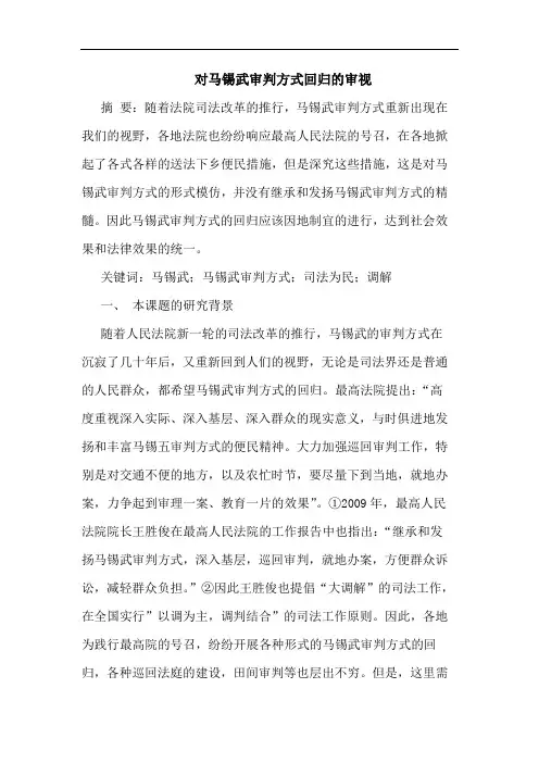 对马锡武审判方式回归的审视