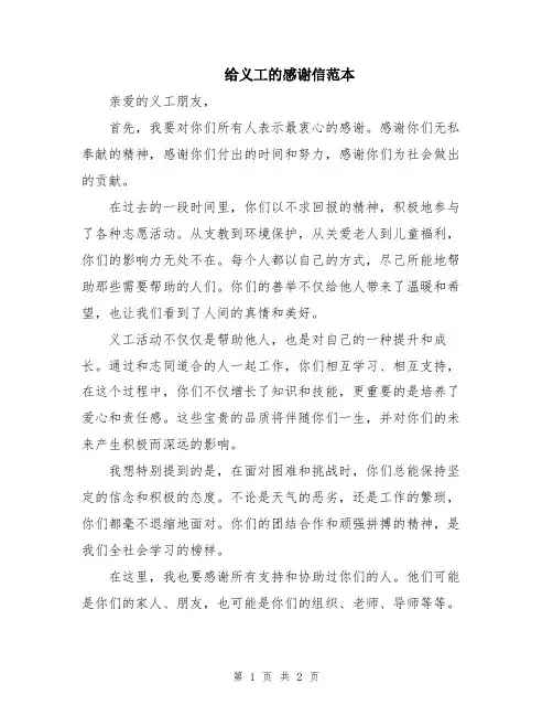给义工的感谢信范本