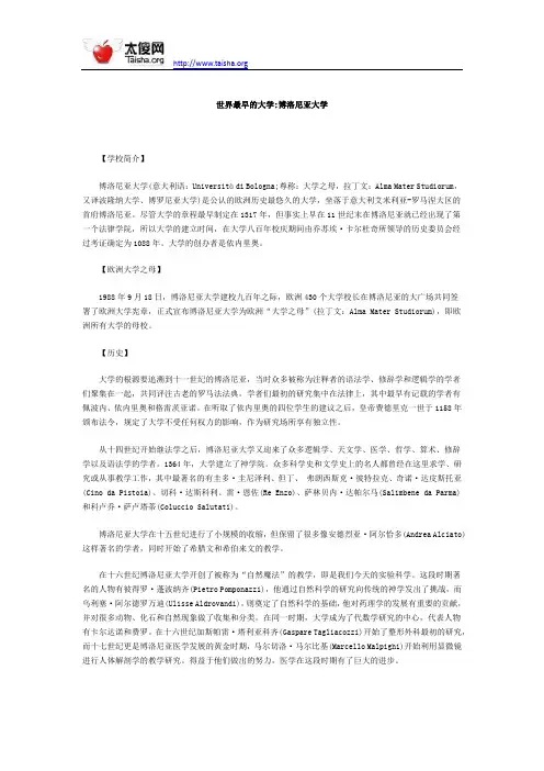 世界最早的大学博洛尼亚大学