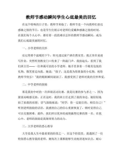教师节感动瞬间学生心底最美的回忆
