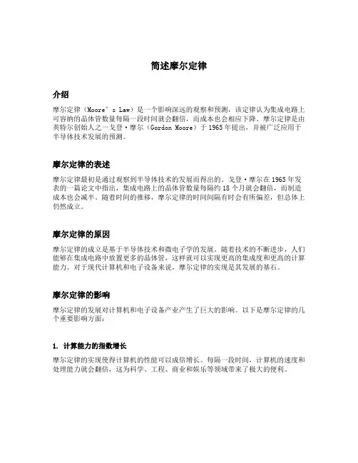 简述摩尔定律