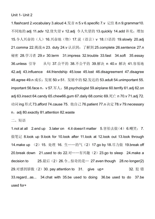 人教版九年级unit1-2单词和短语复习
